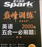 spark2026星火英語(yǔ)高中巔峰訓(xùn)練五合一必刷題高考必刷題高中英語(yǔ)教輔資料2026新高考英語(yǔ)真題英語(yǔ)閱讀理解專項(xiàng)訓(xùn)練完形填空七選五聽力寫作高一高二高三英語(yǔ)復(fù)習(xí)資料高中教輔 【高考】5合1必刷題（閱讀 曬單實(shí)拍圖