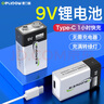 德力普（Delipow）充電電池 9V鋰電池可USB充電大容量快充九伏6f22電池 適用于無(wú)線話筒/萬(wàn)用表等 曬單實(shí)拍圖
