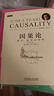 因果論：模型、推理和推斷（原書(shū)第2版）朱迪亞·珀爾著(zhù) 計算機人工智能書(shū)籍 鳳凰新華書(shū)店旗艦店 曬單實(shí)拍圖