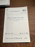 標準規范 JGJ 133-2001 金屬與石材幕墻工程技術(shù)規范 建筑工程行業(yè)標準規范書(shū)籍 實(shí)施日期2001年6月1日 中國建筑工業(yè)出版社 曬單實(shí)拍圖