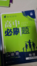 2026高中必刷題 高一上 物理 必修 第一冊 人教版 教材同步練習冊 理想樹(shù)圖書(shū) 曬單實(shí)拍圖