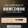 悠唐 MT903純CD機發(fā)燒級播放機專(zhuān)業(yè)碟機U盤(pán)無(wú)損HiFi家用CD轉盤(pán)發(fā)燒播放器 MT903Pro CD機(帶U盤(pán)藍牙播放) 曬單實(shí)拍圖