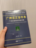廣州話(huà)正音字典（修訂版） 普通話(huà)對照版 廣東省粵語(yǔ)學(xué)習字典工具書(shū) 南國書(shū)香節 曬單實(shí)拍圖