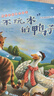小學英語繪本故事全8冊快樂成長+啟蒙智慧創(chuàng)作繪本 小學生三四五六年級英文分級閱讀課外書上下冊中英雙語啟蒙課外讀物有聲伴讀閱讀入門 曬單實拍圖