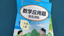 2025 小學(xué)數(shù)學(xué)應(yīng)用題強(qiáng)化訓(xùn)練二年級(jí)上冊(cè)下冊(cè) 配套人教版計(jì)算題口算天天練習(xí)題思維專項(xiàng)訓(xùn)練 2年級(jí)上下同步練習(xí)冊(cè)混合運(yùn)算 奧數(shù)舉一反三 【全2冊(cè)】數(shù)學(xué)應(yīng)用題上冊(cè)+下冊(cè) 曬單實(shí)拍圖