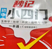 漢知簡初中秒記小四門政治地理生物歷史7-9年級初中通用初中小四門知識點匯總必背知識點高頻考點擊破 曬單實拍圖