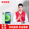 京修到家 iPhone手機電腦維修iPad平板電腦手表專業(yè)專業(yè)維修 檢測金（可退） 曬單實拍圖