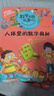 數學(xué)王國奇遇記5冊套裝生活篇數學(xué)是個(gè)大偵探廣博的數學(xué)趣聞 6-12歲兒童數學(xué)思維訓練 趣味故事書(shū)ZF 數學(xué)王國奇遇記(套裝5冊) 曬單實(shí)拍圖