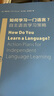 如何學(xué)習(xí)一門語言？自主語言學(xué)習(xí)策略 唐斯諾 南京大學(xué)出版社 曬單實(shí)拍圖