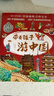 帶著(zhù)孩子游中國全8冊 寫(xiě)給兒童的中國地理百科全書(shū)正版小學(xué)生漫畫(huà)版一二三四五六年級小學(xué)生課外閱讀科普書(shū) 曬單實(shí)拍圖