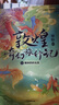 敦煌奇幻旅行記（第一輯）絲綢之路上的曠世傳奇，美麗又神秘的敦煌文化 小學(xué)生推薦書(shū)單 曬單實(shí)拍圖