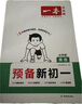 一本預備新初一語(yǔ)文+數學(xué)人教+英語(yǔ)（共3冊） 2026小升初暑假銜接教材閱讀詞匯語(yǔ)法預習鞏固思維訓練 曬單實(shí)拍圖
