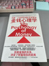 金錢(qián)心理學(xué) 全球狂銷(xiāo)超300萬(wàn)冊(cè)，美國(guó)亞馬遜理財(cái)類(lèi)No.1，你和金錢(qián)的關(guān)系，決定了財(cái)富和你的距離！財(cái)務(wù)自由指南 曬單實(shí)拍圖
