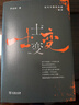 10月新書(shū) 士變：近代中國的思想轉折 羅志田 著(zhù) 商務(wù)印書(shū)館 曬單實(shí)拍圖