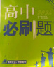 高一上冊必刷題必修一2026高中必刷題必修第一冊新教材高一上必修一1同步高中課本練習(xí)冊附狂K重點新高考實驗班必修課初升高銜接 數(shù)學(xué)必修一 人教A版 新教材 曬單實拍圖