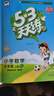開(kāi)學(xué)季53天天練小學(xué)數學(xué)五年級上冊RJ人教版2025秋季含答案測評卷五三天天練5 3天天練5.3學(xué)霸培優(yōu)5+3開(kāi)學(xué)必備 曬單實(shí)拍圖
