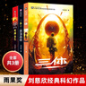 【官方正版】中國科幻基石叢書(shū)：三體 亞洲雨果獎得主劉慈欣《三體》系列 三體(全套三冊） 曬單實(shí)拍圖