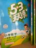 【團購優(yōu)惠】2025版53天天練一二三四五六年級下冊上冊語(yǔ)文數學(xué)英語(yǔ)人教教材同步隨堂練習冊曲一線(xiàn)5.3同步訓練人教版五三天天練5+3 語(yǔ)文【人教】+數學(xué)【人教版】+英語(yǔ)【人教PEP版】 六年級上冊【2 曬單實(shí)拍圖