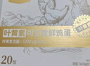 One's Member葉黃素可生食標準鮮雞蛋20枚單枚55g 源頭直發(fā)  曬單實(shí)拍圖