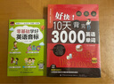【全2冊】好快！10天背完3000英語(yǔ)單詞+零基礎學(xué)好英語(yǔ)音標（音標小手冊 曬單實(shí)拍圖