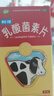 【部分效期26年3月】江中 乳酸菌素片0.4g*8片*8板腸內(nèi)異常發(fā)酵 消化不良 腸炎 小兒腹瀉 曬單實拍圖