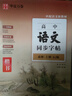 華夏萬(wàn)卷人教版語(yǔ)字帖高中必修上冊(cè)新教材同步高中語(yǔ)文字帖高中生必修上下冊(cè)學(xué)生高考楷書(shū)字帖課本同步 曬單實(shí)拍圖