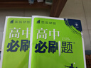 2026高中必刷題 高一上 生物學(xué) 必修 第一冊 人教版 教材同步練習(xí)冊 理想樹圖書 曬單實(shí)拍圖