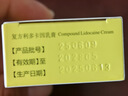 [清華同方]復方利多卡因乳膏 25mg:25mg*10g 1盒裝 曬單實(shí)拍圖