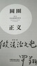 【正版包郵】羅翔講說(shuō)刑法：刑法學(xué)講義第二版 法律的悖論 法治的細節   圓圈正義 刑罰的歷史羅盤(pán)同意制度 羅翔推薦的書(shū)語(yǔ)錄 歷史法學(xué) 法律常識知識入門(mén)讀物 新華文軒旗艦店 圓圈正義 曬單實(shí)拍圖