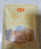 金唐 大連干貝50g 海鮮干貨海產(chǎn) 扇貝 瑤柱肉火鍋食材紫菜蝦皮干貝湯 曬單實(shí)拍圖