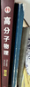 高分子化學(xué) 第五版 潘祖仁+高分子物理 第5版 華幼卿 化學(xué)工業(yè)出版社【套裝2冊】 曬單實(shí)拍圖