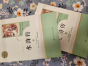 水滸傳 人教版名著閱讀課程化叢書 初中語文教科書配套書目 九年級上（2冊） 曬單實拍圖