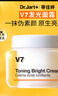 蒂佳婷（Dr.Jart）V7素顏霜50ml 提亮補水保濕自然裸肌懶人面霜 韓國進(jìn)口 生日禮物 曬單實(shí)拍圖