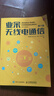 業(yè)余無(wú)線(xiàn)電通信 第六版 曬單實(shí)拍圖