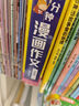 10分鐘漫畫(huà)作文書(shū)3冊方法學(xué)習快-妙招提分-考試一點(diǎn)通小學(xué)生作文大全寫(xiě)作技巧優(yōu)秀獲獎作文素材輔導書(shū) 曬單實(shí)拍圖