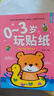 BANGSON0-3歲玩貼紙書(shū)寶寶玩具女孩生日禮物男孩早教益智嬰幼兒童安靜書(shū) 曬單實(shí)拍圖