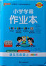 25秋季 小學學霸作業(yè)本 數(shù)學 五年級 上冊 人教版 pass綠卡圖書 同步訓練 練習題附試卷 同步教材 【25年秋季適用】 曬單實拍圖