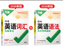 【旗艦店】2026新版萬唯中考初中英語語法全解專項訓(xùn)練知識點大全基礎(chǔ)書初一初二初三七八九年級詞匯完形閱讀練習(xí)題總復(fù)習(xí)萬維 【詞匯+語法】>26新版 曬單實拍圖