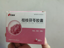 [康緣] 桂枝茯苓膠囊0.31g*50粒/盒 曬單實(shí)拍圖