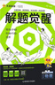 2026高考適用解題覺(jué)醒物理新高考版北大跳跳學(xué)長(cháng) 高考復習資料高中解題講解教輔名師視頻課 天星教育 曬單實(shí)拍圖