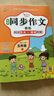 小學(xué)生同步作文五年級(jí)上冊(cè)適用人教版 小學(xué)語(yǔ)文同步教材思維導(dǎo)圖閱讀理解寫作技巧思路素材積累范文書 曬單實(shí)拍圖