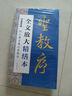 墨點(diǎn)字帖 全文放大精繕本王羲之圣教序 行書(shū)視頻教程解析高清放大版原碑原帖臨摹書(shū)法集 曬單實(shí)拍圖