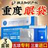 H18日本眼膜貼眼袋提拉緊致抗皺淡化細(xì)紋眼袋男女士除重度專(zhuān)用神器 曬單實(shí)拍圖