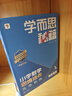 學(xué)而思秘籍 2025新版小學(xué)數學(xué)思維培養 1級 智能教輔升級版  全國通用一題一講奧數思維訓練提優(yōu)訓練 助力攻克計算 計數 圖形 應用 組合等奧數八大問(wèn)題 曬單實(shí)拍圖