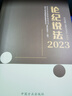 【任選】2025年新版 論紀說(shuō)法2024、2023、2022 中國方正出版社 全3冊 曬單實(shí)拍圖