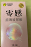杰士邦零感超薄玻尿酸避孕套安心水光套零感水潤至薄體驗成人男女情趣 12只*1盒 曬單實拍圖