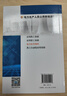 電力生產(chǎn)人員公用類(lèi)培訓教材 電力安全知識 曬單實(shí)拍圖