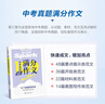 2026星火英語(yǔ)初中中考英語(yǔ)滿(mǎn)分作文初中作文書(shū)必背模板素材大全中考作文真題范文寫(xiě)作技巧初中英語(yǔ)作文專(zhuān)項訓練全國通用初一二三中考英語(yǔ)寫(xiě)作專(zhuān)項 中考英語(yǔ)滿(mǎn)分作文 曬單實(shí)拍圖