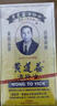 黃道益【保稅倉(cāng)發(fā)貨】活絡(luò)50ml油香港正宗港版舒筋活絡(luò)跌打損傷肩頸酸痛 香港黃道益1瓶 曬單實(shí)拍圖
