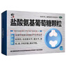 [修正] 鹽酸氨基葡萄糖顆粒 0.48g*45袋/盒 3盒 曬單實(shí)拍圖